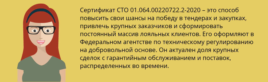 Получить сертификат СТО 01.064.00220722.2-2020 в Симферополь
